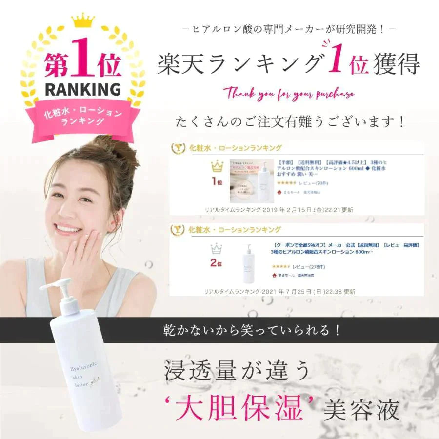 ヒアルロン酸スキンローション plus 600ml◆ 化粧水 おすすめ 潤い 美白 大容量 お徳用 スキンケア メンズ 男女兼用 無添加 無香料 乾燥肌 敏感肌 保湿 敬老の日 母の日