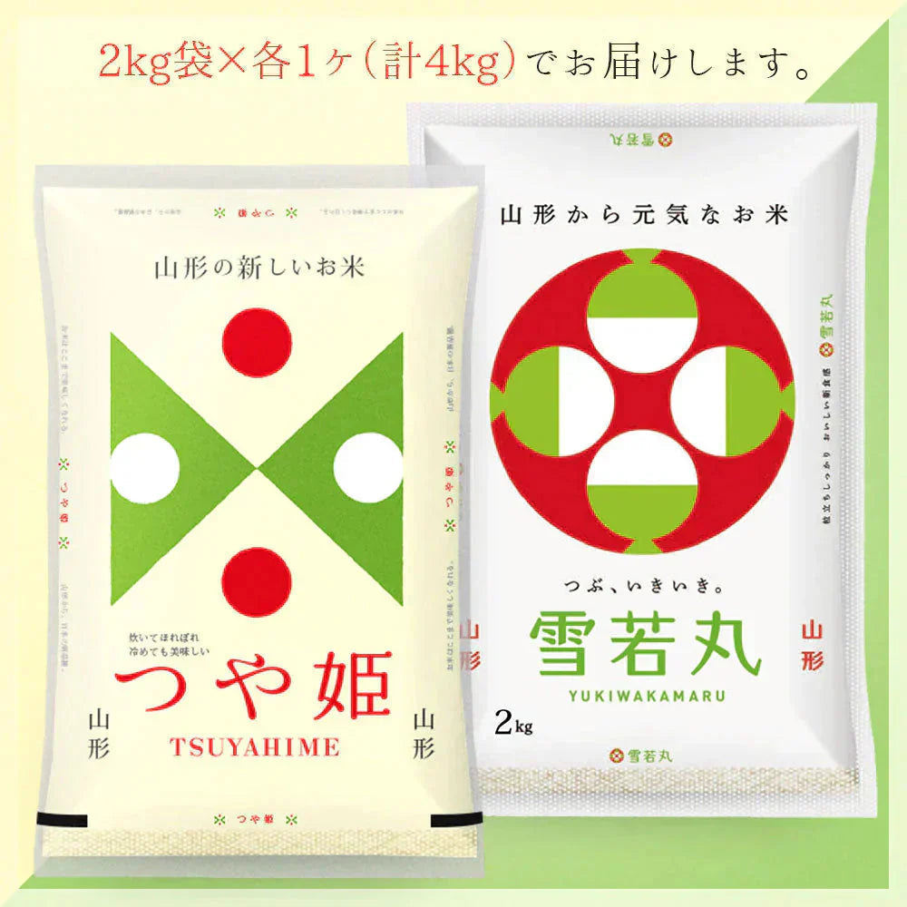 【玄米】 つや姫・雪若丸 計4kgセット (各2kg) 山形県産 令和7年産 送料無料 米 4キロ こめ コメ お米 新米 お米4kg つや姫2kg つや姫2キロ 雪若丸2kg 雪若丸2キロ