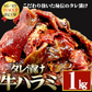 秘伝のタレ漬け牛ハラミ1kg（500g×2パック)