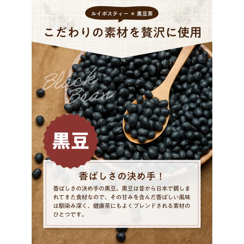 【水出しOK♪】＼送料無料／ルイボスティー 黒豆茶ブレンド ティーバッグ2g×110個入　3袋セット