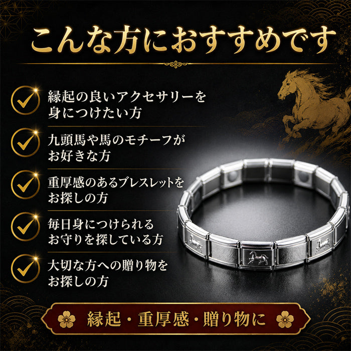 【Mサイズ】ゲルマニウム ブレスレット 九頭馬 開運 M/L レディース メンズ 磁気ブレスレット 磁気アクセサリー 健康アクセサリー シルバー