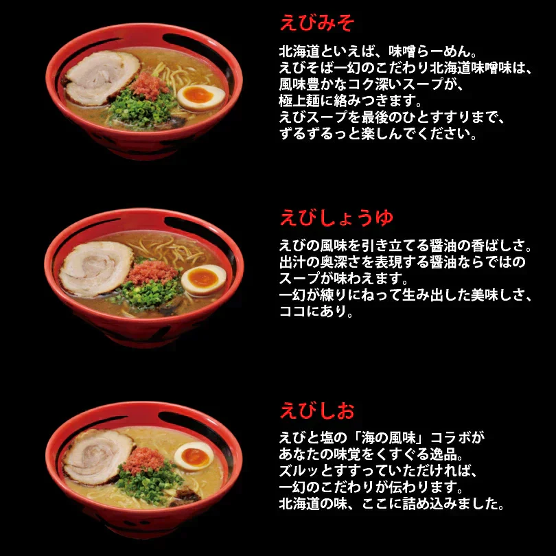 【北海道限定】えびそば 一幻【えびみそ】【2食入×１箱】生ラーメン 新千歳空港 お土産