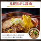 ラーメン 送料無料 札幌熟生 50食セット しょうゆ 醤油 みそ 味噌 しお 塩
