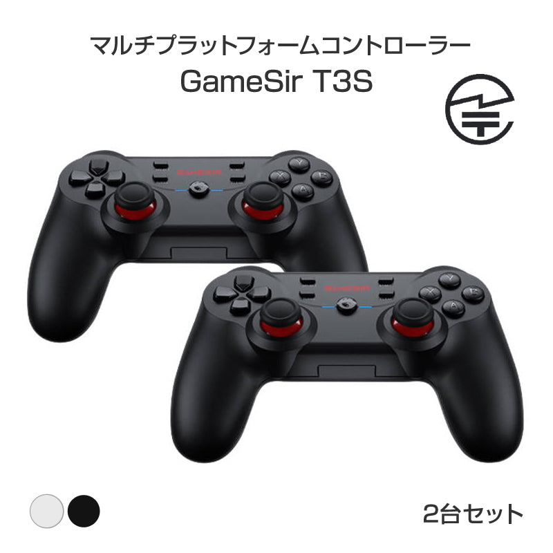 GameSir T3S コントローラー ゲームパッド 2台セット Bluetooth ワイヤレス 有線 Windows PC Android iOS 任天堂Switch 技適マーク認証済み