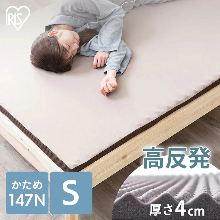 【カートアップNG】アイリスオーヤマ 腰痛対策の高反発マットレス 厚さ4cm 高密度ウレタン35D 硬め147N 復元率