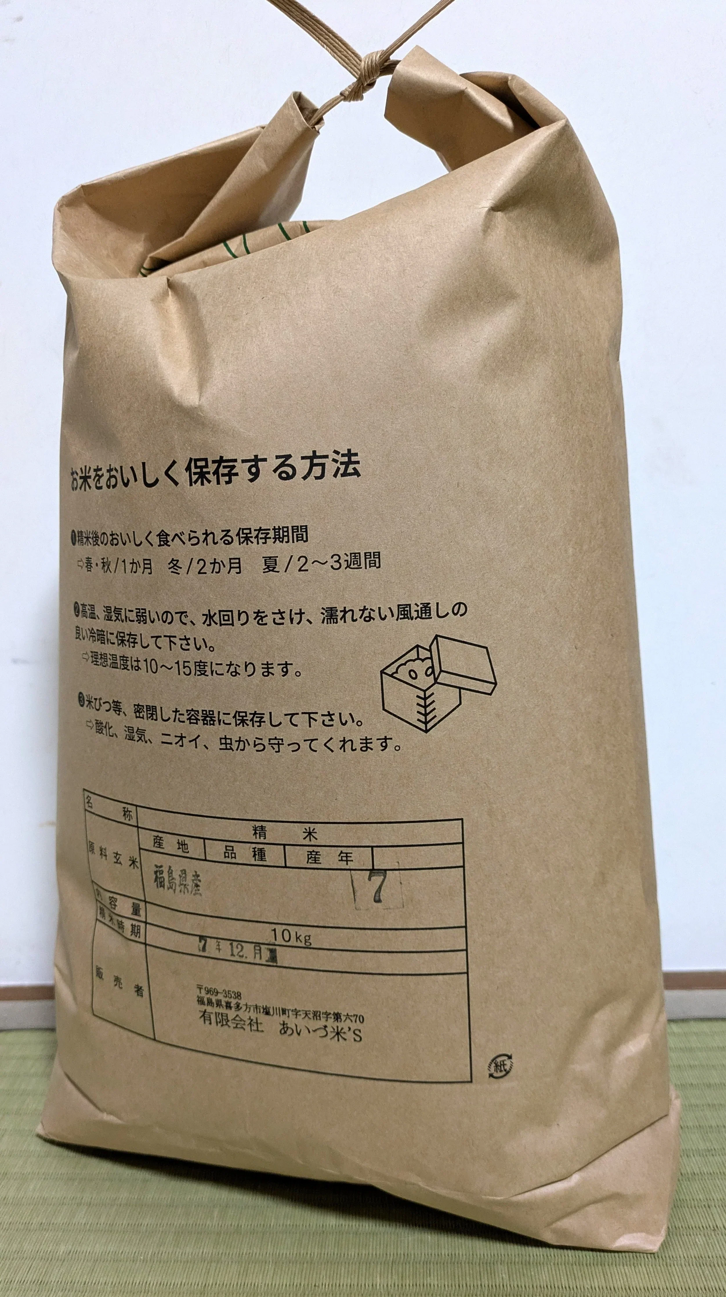令和7年産あいづ米 アウトレット白米10kg　送料無料！