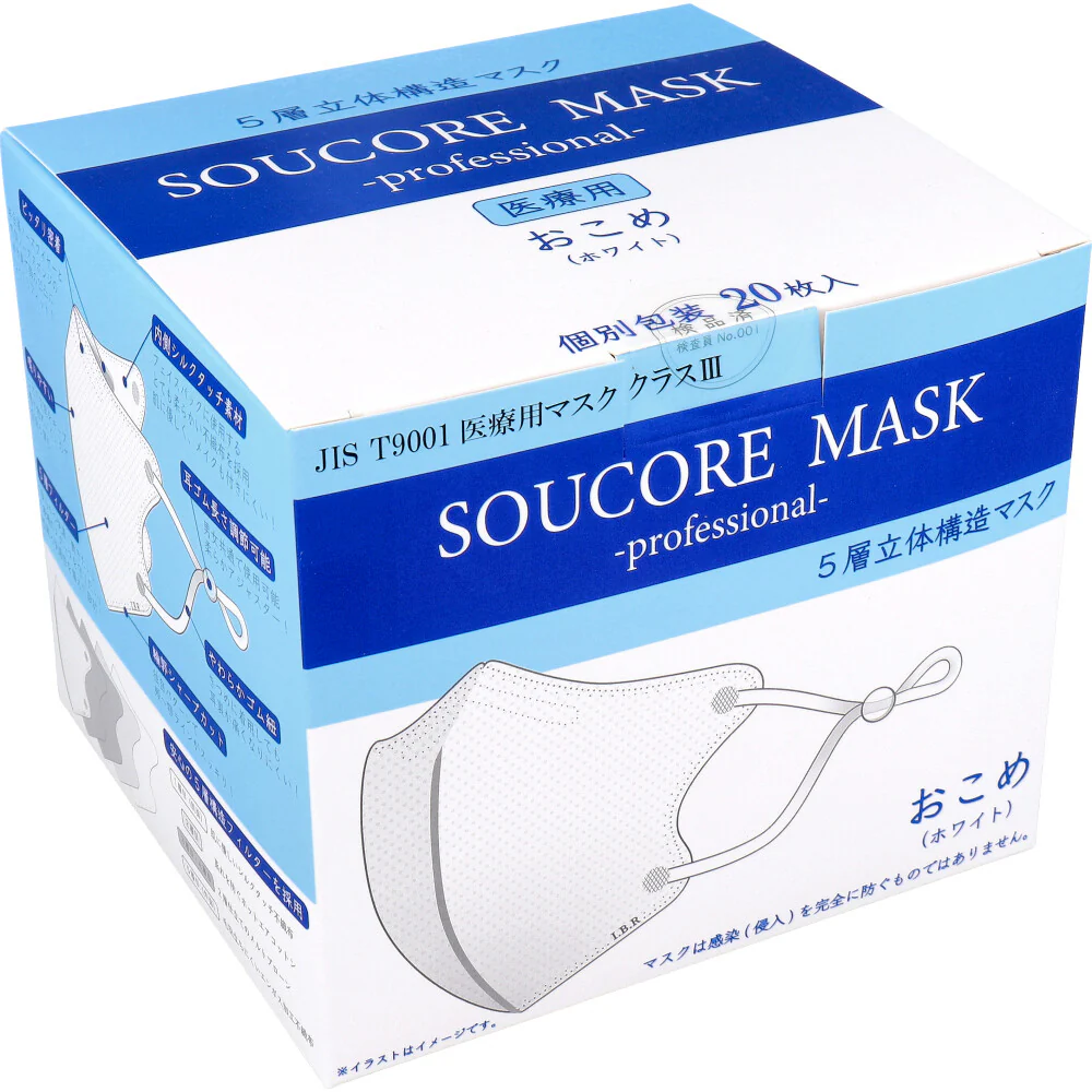 SOUCORE MASK ソウコレマスク 5層不織布マスク 立体構造 医療用 おこめ ホワイト 個別包装 20枚入り X3箱