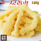 チーズさきいか 140g×1袋  北海道加工 やわらか イカ 珍味 肉厚 おつまみ チェダーチーズ使用 メール便限定 送料無料