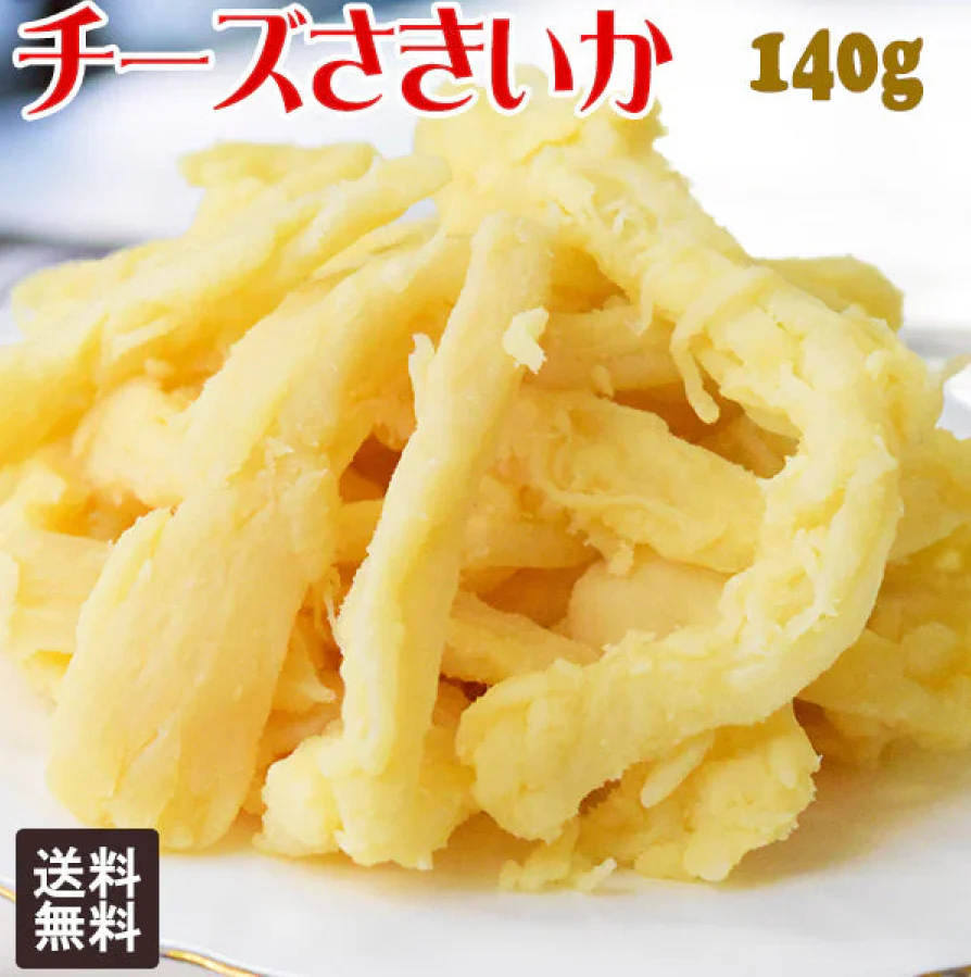 チーズさきいか 140g×1袋  北海道加工 やわらか イカ 珍味 肉厚 おつまみ チェダーチーズ使用 メール便限定 送料無料