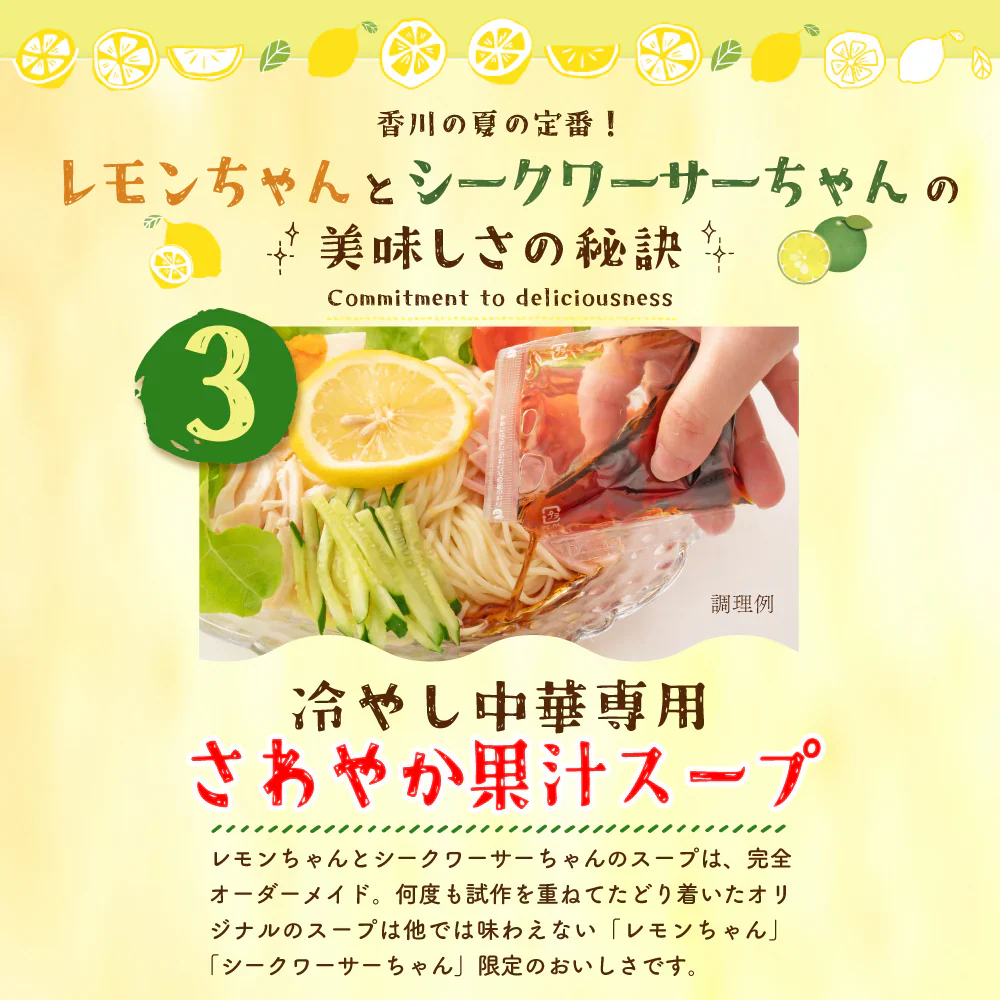 冷やし中華 レモンちゃん 5食 プレミアム  国内産小麦　ご当地グルメ 産直お試し取り寄せ 冷し中華 つゆ 送料無 香川 さぬき麺心