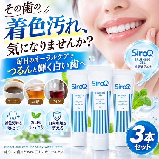 【訳あり品】ホワイトニング 歯磨き ジェル ３個セット（ポリリン酸配合ジェル)