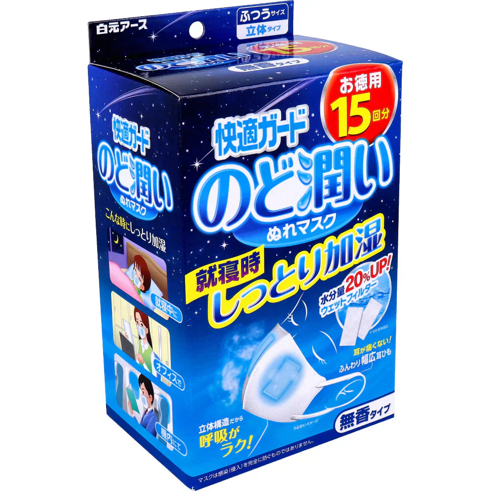 白元アース 快適ガード のど潤いぬれマスク ふつうサイズ 無香タイプ 15セット入り X3箱
