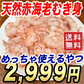 天然赤海老 むき身 500g
