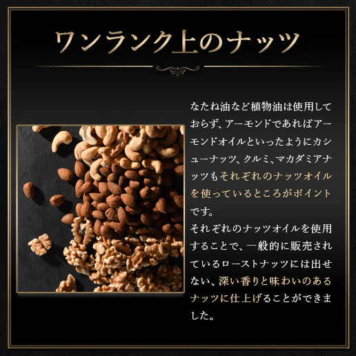 オイルローストミックスナッツ 270g(135g×2)
