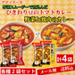 野菜スムージーで煮込んだ　「ひきわり豆のトマトカレー２袋」 ＋　「野菜と鶏肉のカレー２袋」　計４袋セット