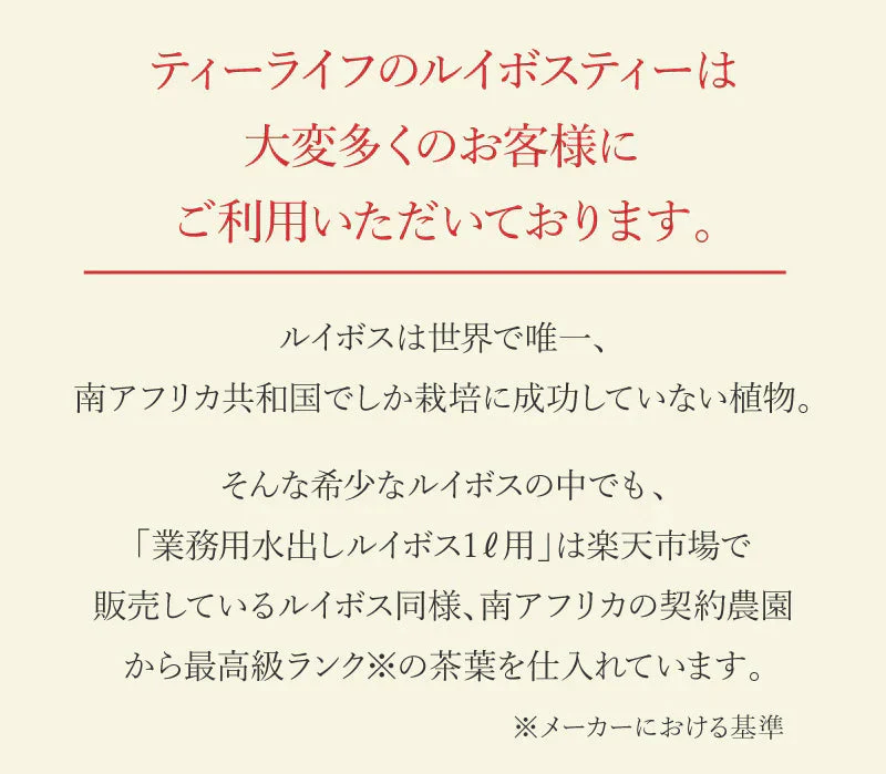 【ティーライフ】水出しルイボス １ℓ用 ３袋セット（45リットル分 ルイボスティー ティーライフ ティーバッグ 大容量 ノンカフェイン ハーブティー 美容 健康 ミネラル ）