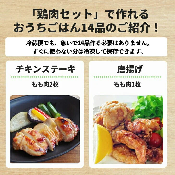 おうちごはん国産鶏肉セット 2人前14品分が作れる！ 5種類詰め合わせ もも肉4枚 むね肉4枚 ささみ10本 挽肉500g 手羽元16本】 国産鶏  鶏肉 肉セット とりにく 詰め合わせ 肉おかず お惣菜