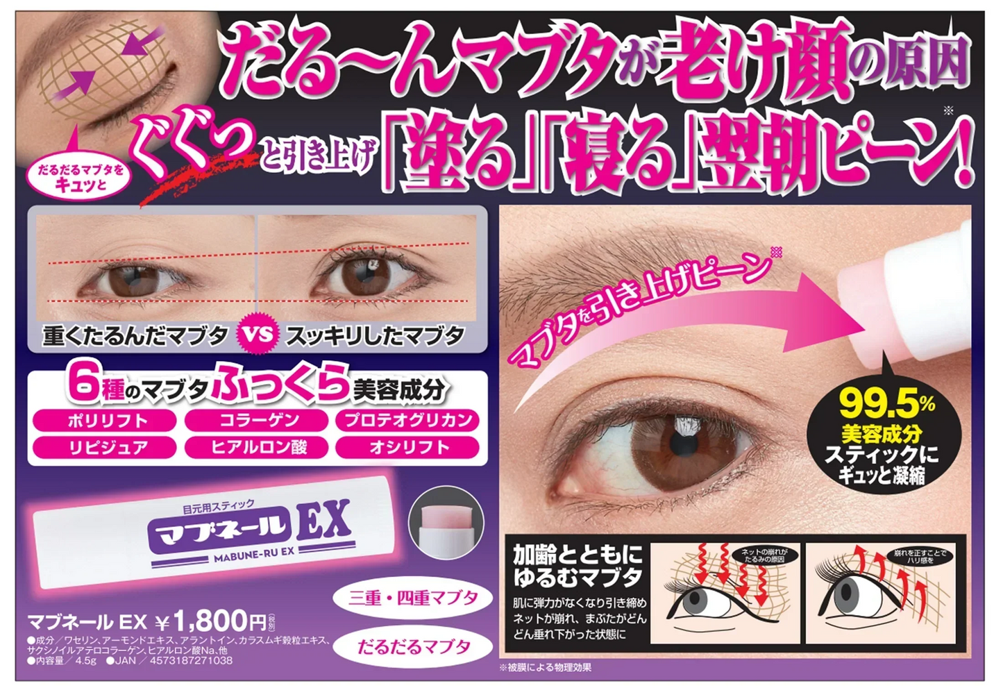 【激安お得3個セット】マブネールEX 目元 専用 スティック まぶた たるみ 老け顔 ケア 引き上げ 塗って寝るだけ 引き上げ 二重 三重 四重 6種の美容成分 ヒアルロン酸 コラーゲン 目元ケア アイケア コラーゲン ビタミン  目の下ケア ナイトケア 美容液 日本製