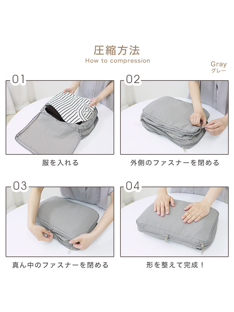 【Sサイズ】【グレー】トラベルポーチ 圧縮バッグ 圧縮ポーチ 圧縮トラベルポーチ 収納ポーチ 収納圧縮袋 圧縮袋 スリム ファスナー 出張 旅行 修学旅行 キャリーバッグ 整理 2泊 3泊 子供 大人 海外 トラベルグッズ 便利 グッズ 洗濯 防災 送料無料