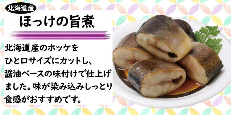 レトルト おかず 常温保存 煮魚 3食 北海道産 骨まで食べられる レンジで簡単 和食 惣菜 仕送りセット おかずセット 詰め合わせ ご飯のお供
