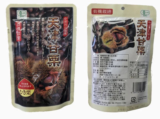 有機栽培天津甘栗（むき栗）60ｇ×４袋【ご新規さん限定商品】