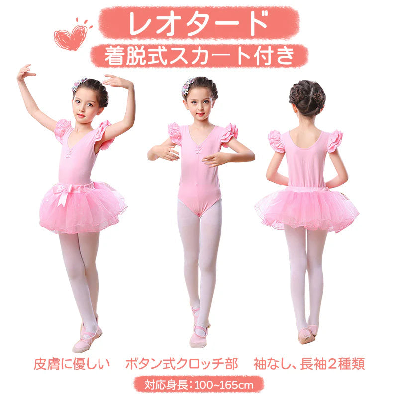レオタード スカート付き 袖なし 110cm キッズ 女の子 子供 バレエ ダンス ウェア 衣装 ドレス リボン レース 可愛い 練習着 小学生 キッズ 女の子 半袖 長袖 肩フリル 秋 冬