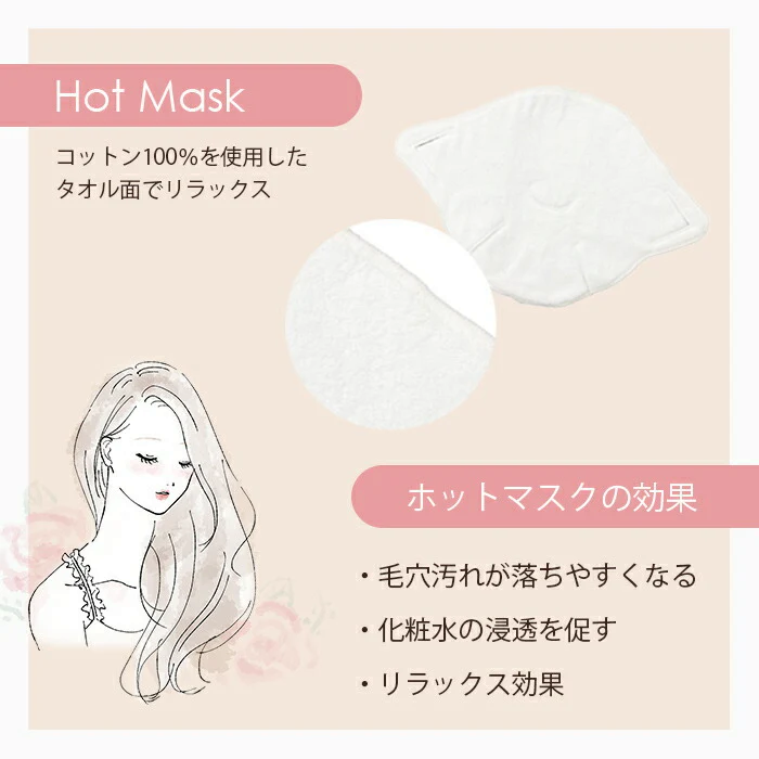 お肌ととのいマスク 綿100％ / スチーム ホットパック 顔 蒸気 蒸しタオル 毛穴 引き締め クレンジング ナイトマスク フェイスマスク タオル 洗濯可能