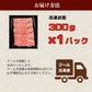 【お試しサイズ】高級黒毛和牛 切り落とし 300g