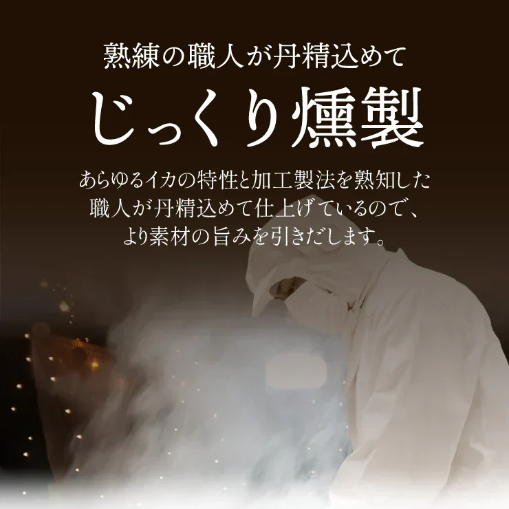 燻製香る やわらか くんさき 函館製造 200g 【あてめあて】
