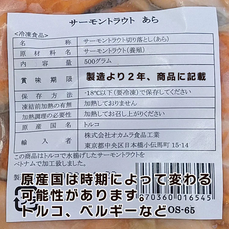 数量限定 トラウトサーモン切り落とし １kg(500g×2袋)数量限定入荷！ホントの訳ありシリーズ 送料無料　トラウトサーモンあら500g×2