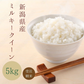 【最安値挑戦祭】【 受注精米 】 新米 令和4年産 お米 送料無料 【 新潟県産 ミルキークイーン】 5kg 新潟米