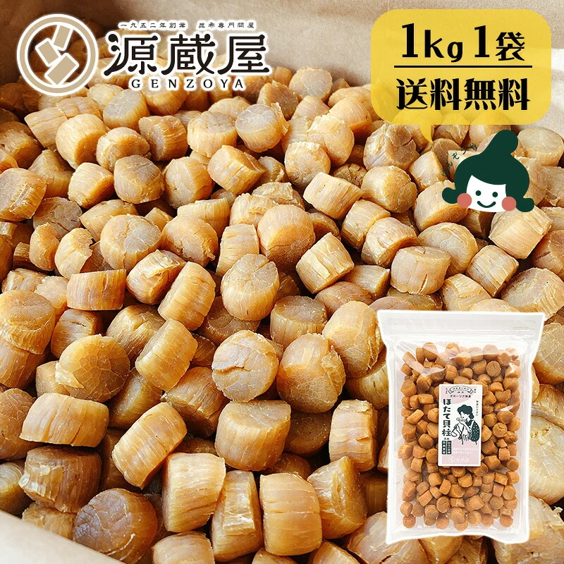 [業務用] 干し 貝柱 ホタテ ほたて 帆立 貝柱 乾貝柱 1kg 天然 SAサイズ 1等 オホーツク海産 炊き込みご飯
