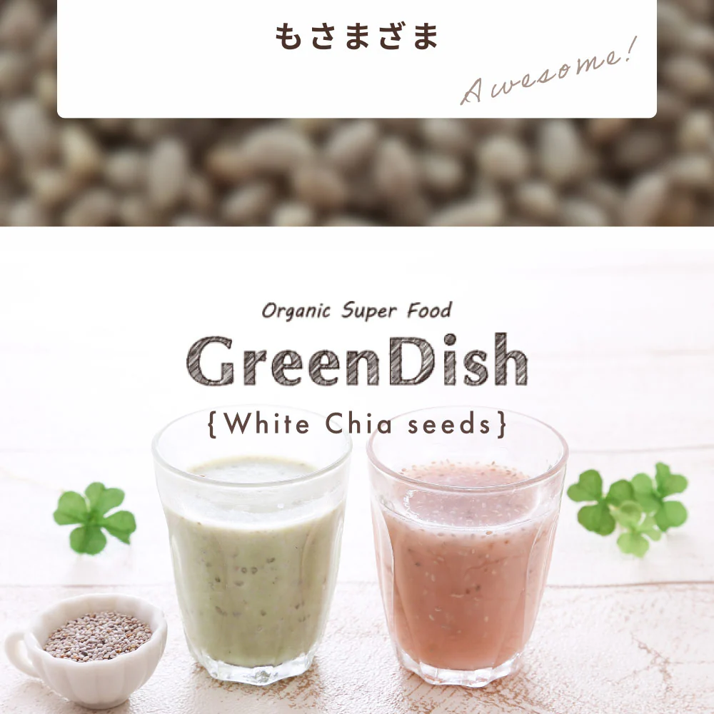 GreenDish 有機ホワイトチアシード サプリ スーパーフード 200g 3袋