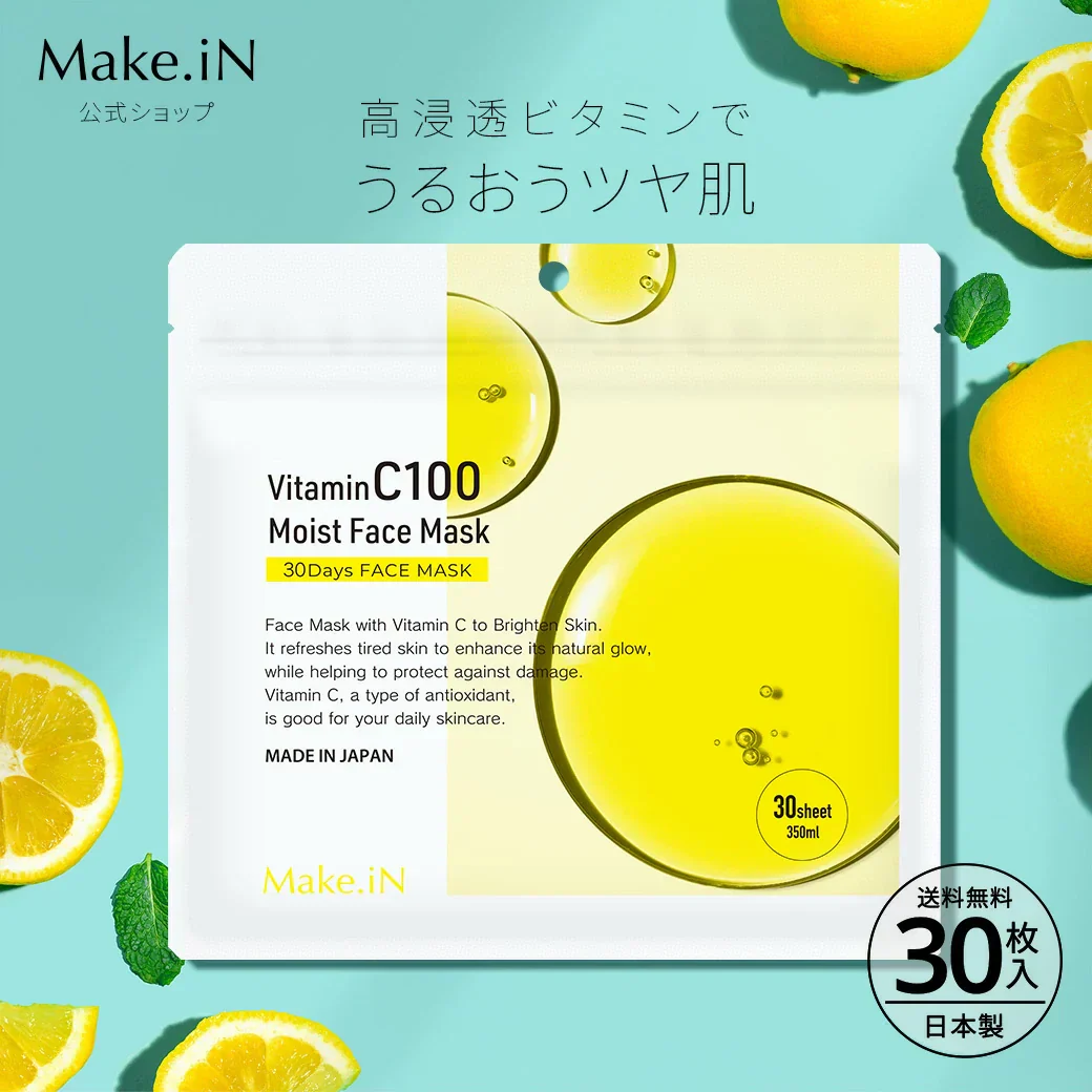VitaminC100 MOIST FACE MASK ビタミンC100 モイスト フェイス マスク 30枚入 Make.iN パック シートマスク 日本製 美容成分 高浸透 高持続 キメ ハリ ツヤ VC100 PB ビタミンC