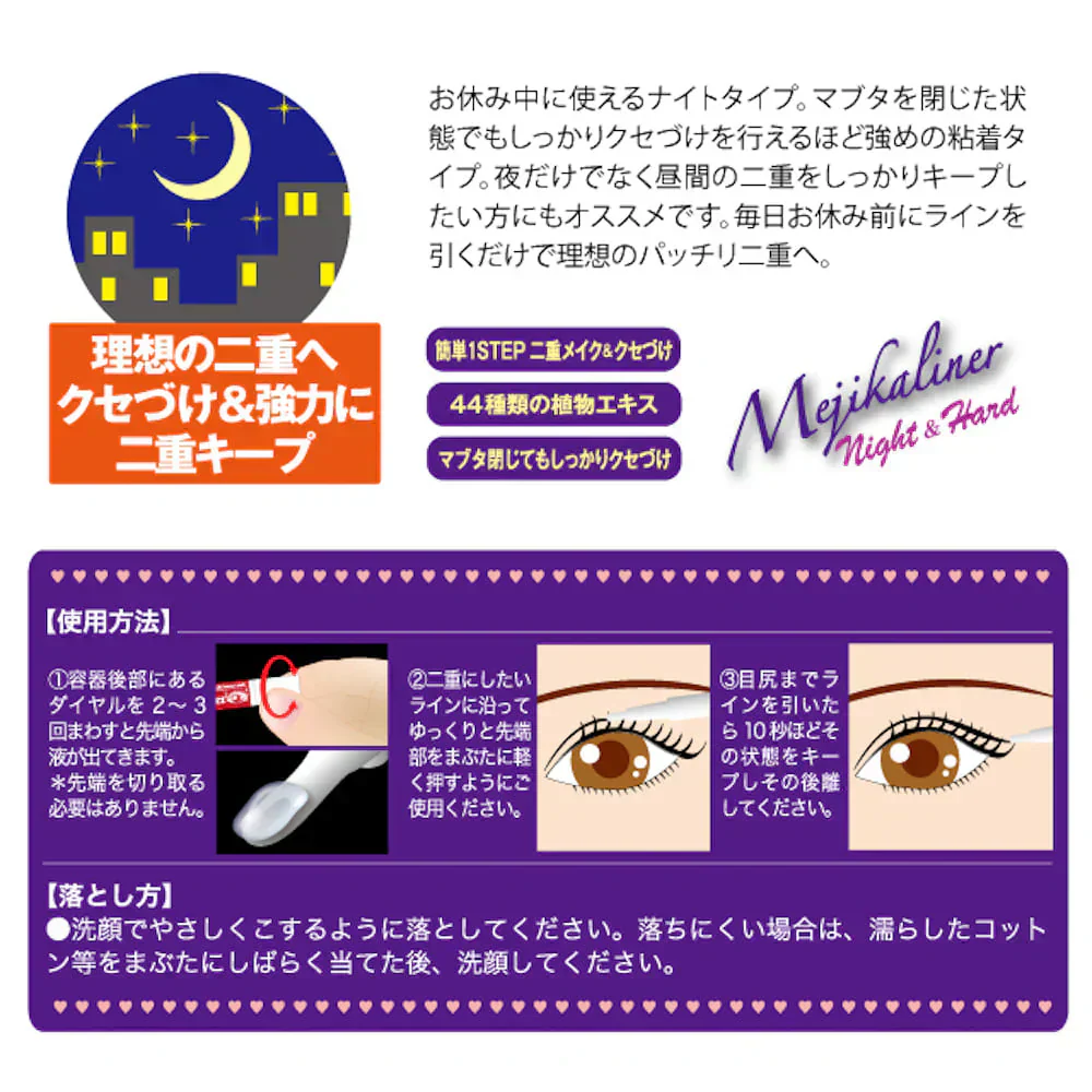 【メジカライナー ナイト＆ハード】二重美容液 アイプチ 二重  夜用 くせづけ 粘着 植物エキス 二重キープ テカらない つっぱりにくい 寝ながら お休み中 コスメ  スキンケア 目元美容液 おすすめ 人気 ランキング 効果 強力 日本製 二重 美容成分 目の下ケア ナイトケア 美容液 日本製 コスメ メイクアップ メジカライナー 目尻までライン アイメイク アイライン アイライナー ふたえ フタエ 瞼 まぶた くせづけ クセづけ 目元 化粧品 コスメ 透明 簡単 手軽 塗るだけ