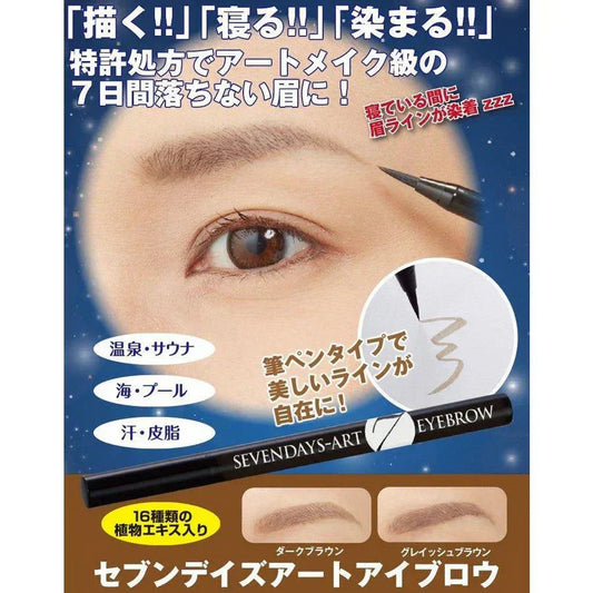 セブンデイズアート アイブロウ(ダークブラウン)眉毛 眉メイク眉タトゥー アートメイク ７日間落ちない 自宅 簡単 寝てる間に 水 汗 強い 日本製 セルフタンニング 美容 コスメ ベースメイク メイクアップ アイブロウ 眉マスカラ 細いライン 日本製 描いて寝るだけ 昼はアイブロウ 夜はティント