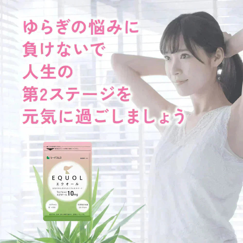＼1カプセル10mg配合／エクオール 約1ヶ月分  サプリメント サプリ 大豆イソフラボン 美容 健康 ラクトビオン酸 プラセンタ アスタキサンチン GABA 女性 の悩み シードコムス