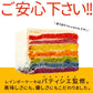 レインボーケーキ【冷凍】