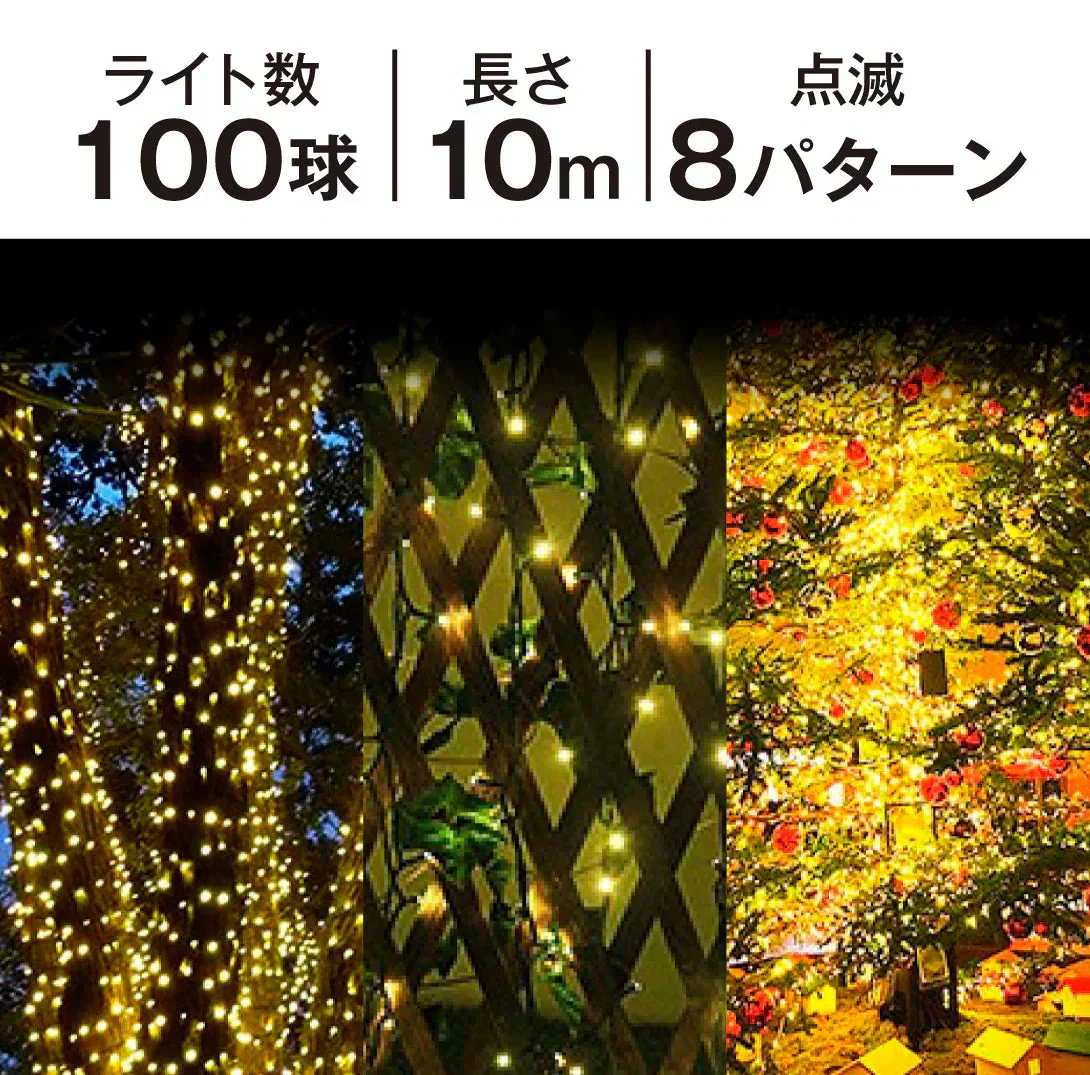 イルミネーション ソーラー ストレートライト 青 10ｍ 100球 クリスマス イルミ 屋外 led 防水 自動点灯 8パターン点滅 国華園