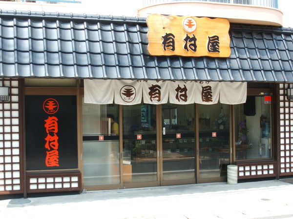 鹿児島 創業大正元年 有村屋 さつまあげ 食品 ギフト(代引不可)【送料無料】