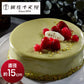 銀座千疋屋 ピスタチオとフランボワーズのケーキ 5号