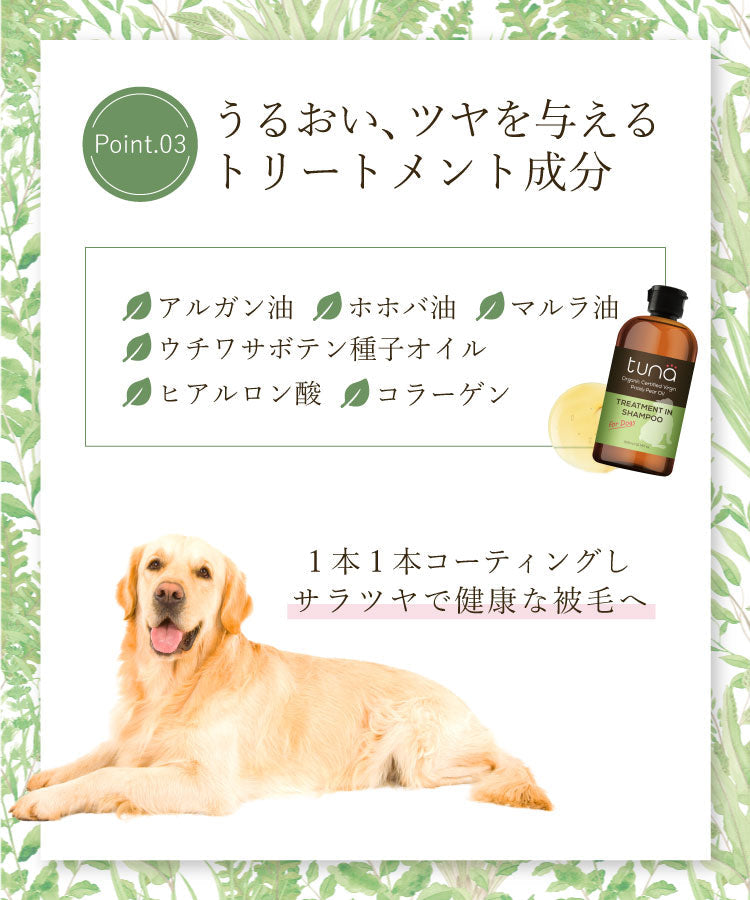 tuna トゥナ トリートメントインシャンプー 300ml 犬用シャンプー ウチワサボテンオイル ホワイトティーの香り