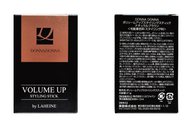 (ナチュラルブラウン)ドンナドンナ ボリュームアップ スタイリングスティック 21g 薄毛 白髪 髪やせ ウォータープルーフ メイク コスメ 素数 化粧品【送料無料】