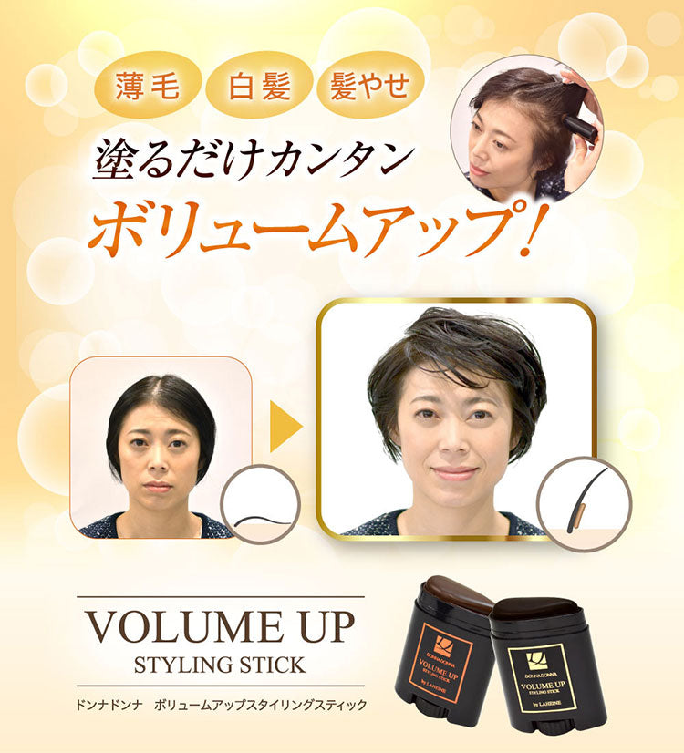(ナチュラルブラウン)ドンナドンナ ボリュームアップ スタイリングスティック 21g 薄毛 白髪 髪やせ ウォータープルーフ メイク コスメ 素数 化粧品【送料無料】