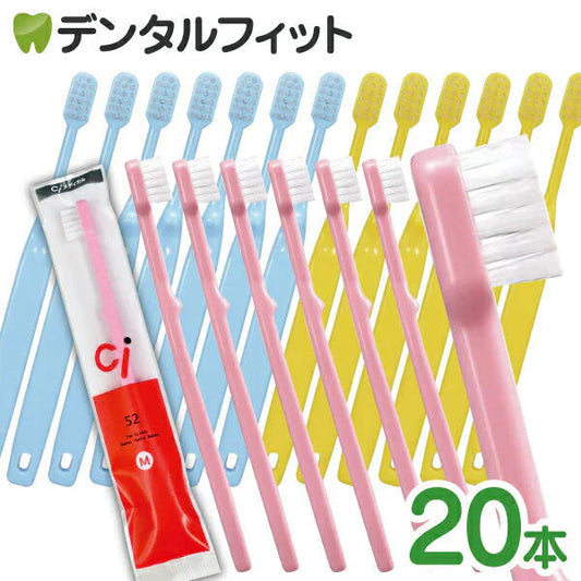 歯ブラシ 子供 乳児用 Ci 52 ミニミニサイズ Mふつう 20本セット【Ciメディカル】