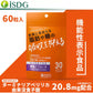 ISDG 糖脂アプローチ 13.2g（60粒入） 機能性表示食品 サプリメント (ゆうパケット送料無料)
