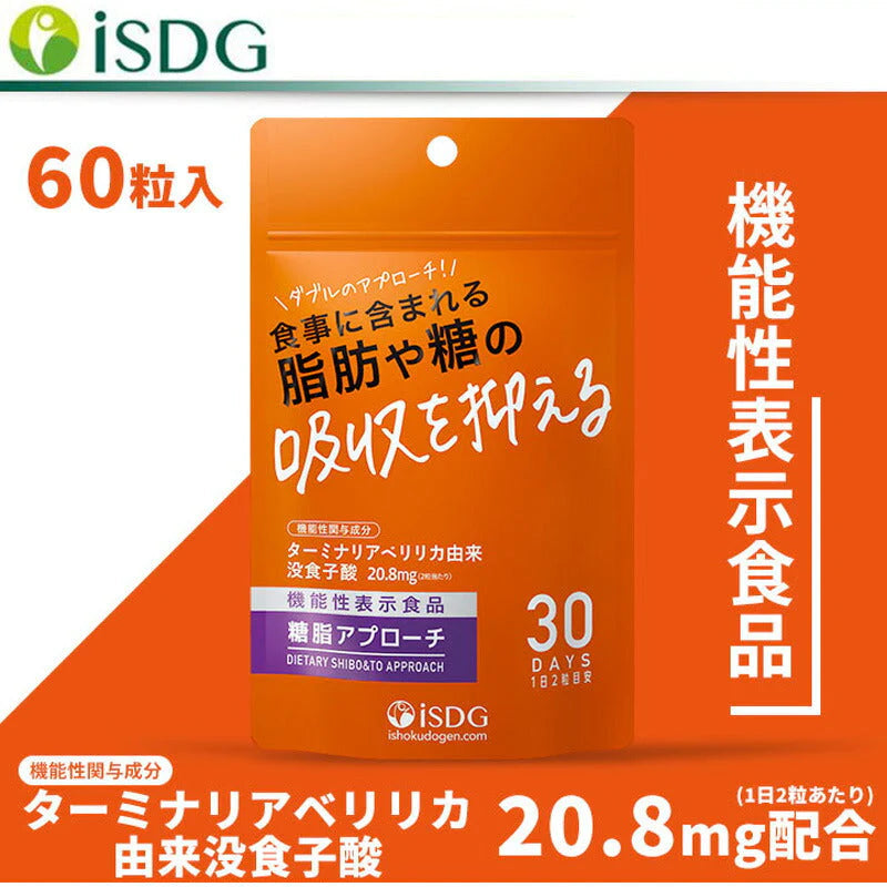 ISDG 糖脂アプローチ 13.2g（60粒入） 機能性表示食品 サプリメント (ゆうパケット送料無料)