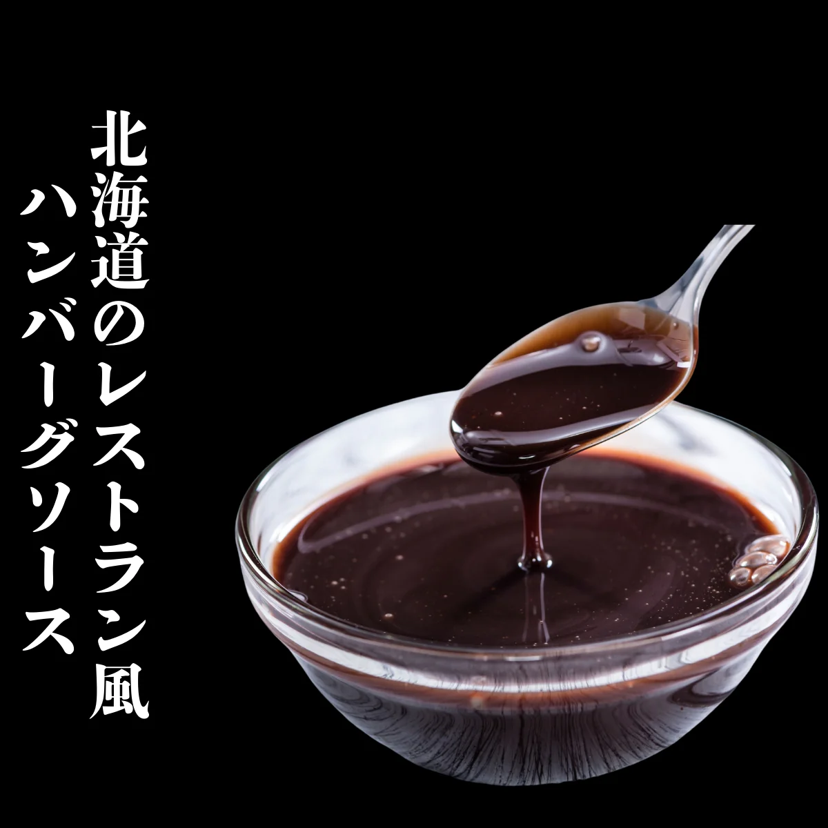 北海道食材100％使用【冷凍】生ハンバーグ200g前後×10枚