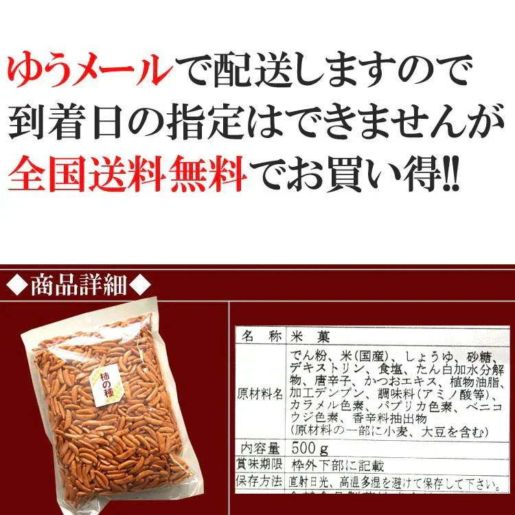 柿の種 山盛り おやつ おつまみ 大容量 酒の肴 ビールのお供 業務用 たっぷり ポイント消化 500g メール便 送料無料 セール