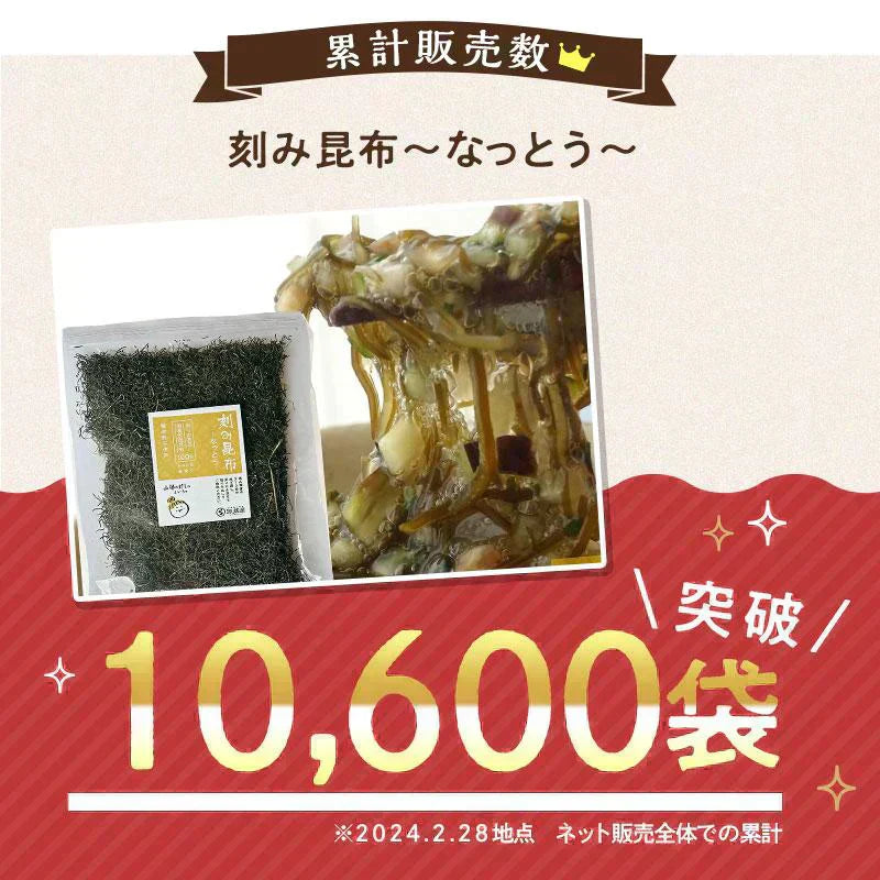 [大袋] 山形のだしに最適 無添加 納豆昆布　200g 徳用 大袋 ねばる昆布